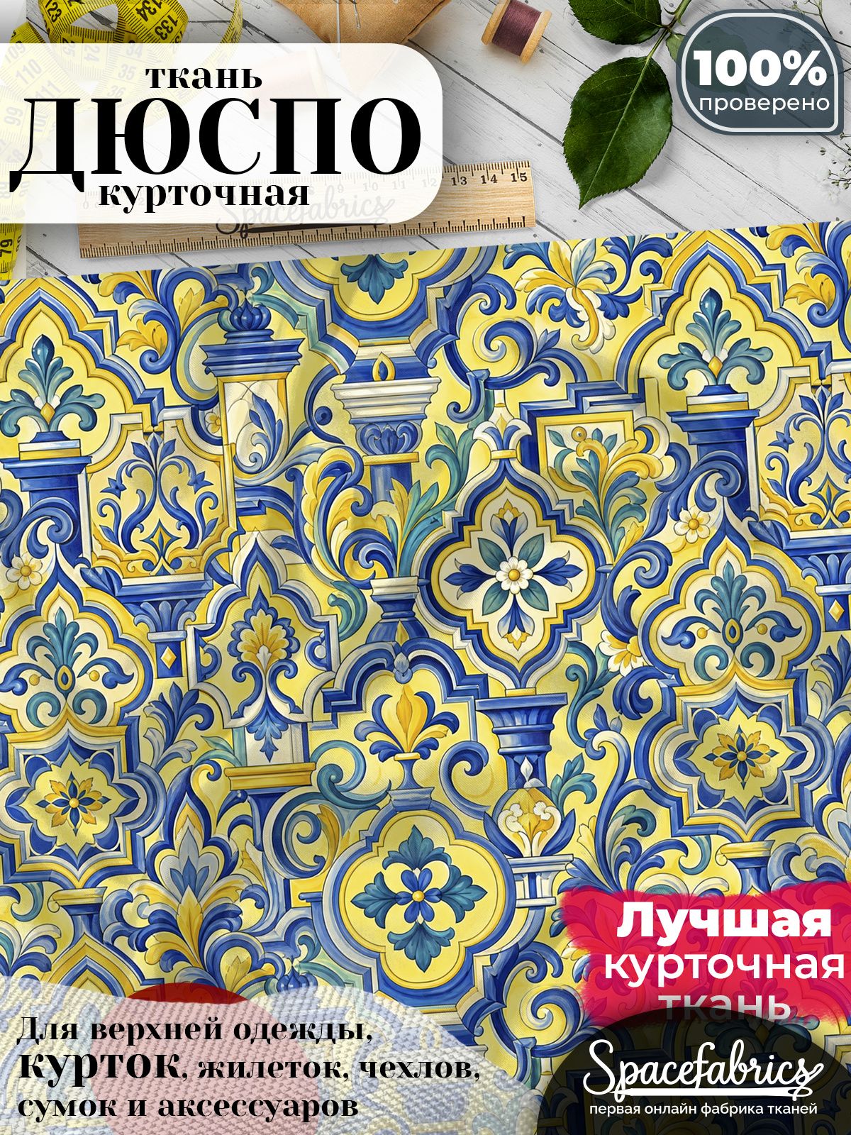 Плащевая ткань Дюспо 240T Milky WR PU, курточная, для шитья и творчества, 85 г/м2, отрез 147х100 см, с принтом Архитектурный орнамент