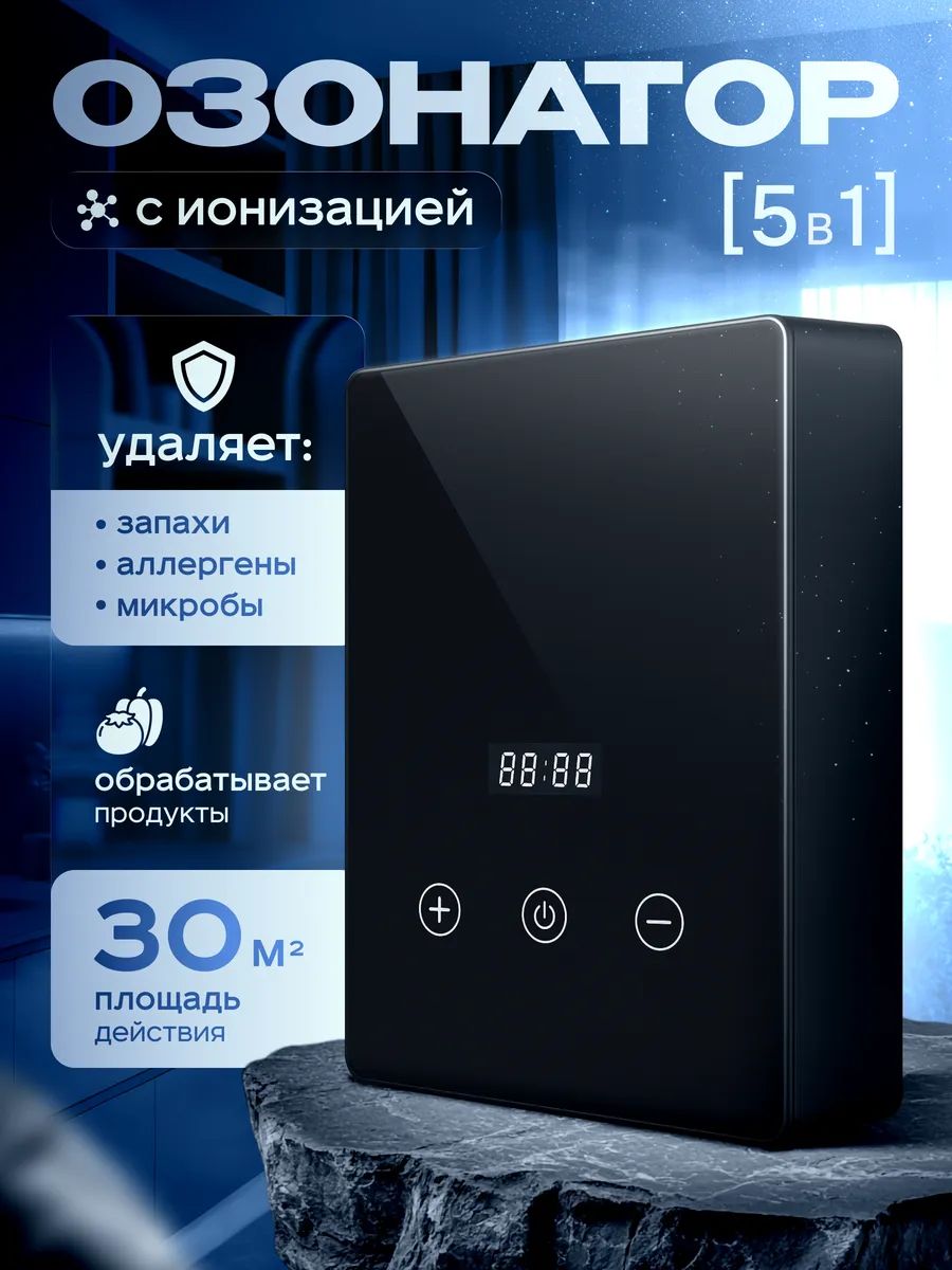 Озонатор воздуха (озонатор) для дома, очиститель, генератор озона, компактный, белый