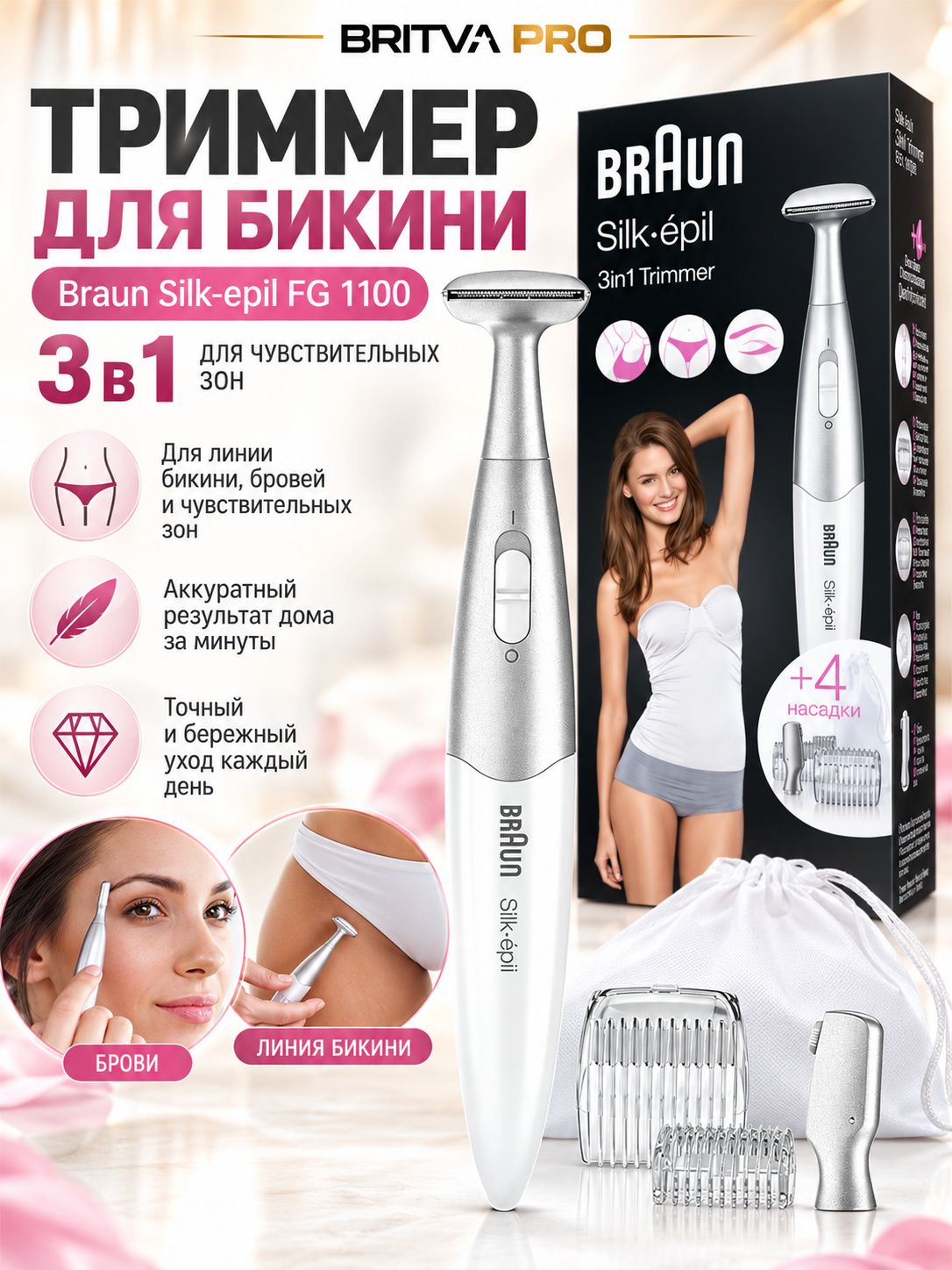 Braun Эпилятор Триммер для бикини Silk-epil FG 1100, 3 в 1, для чувствительных зон