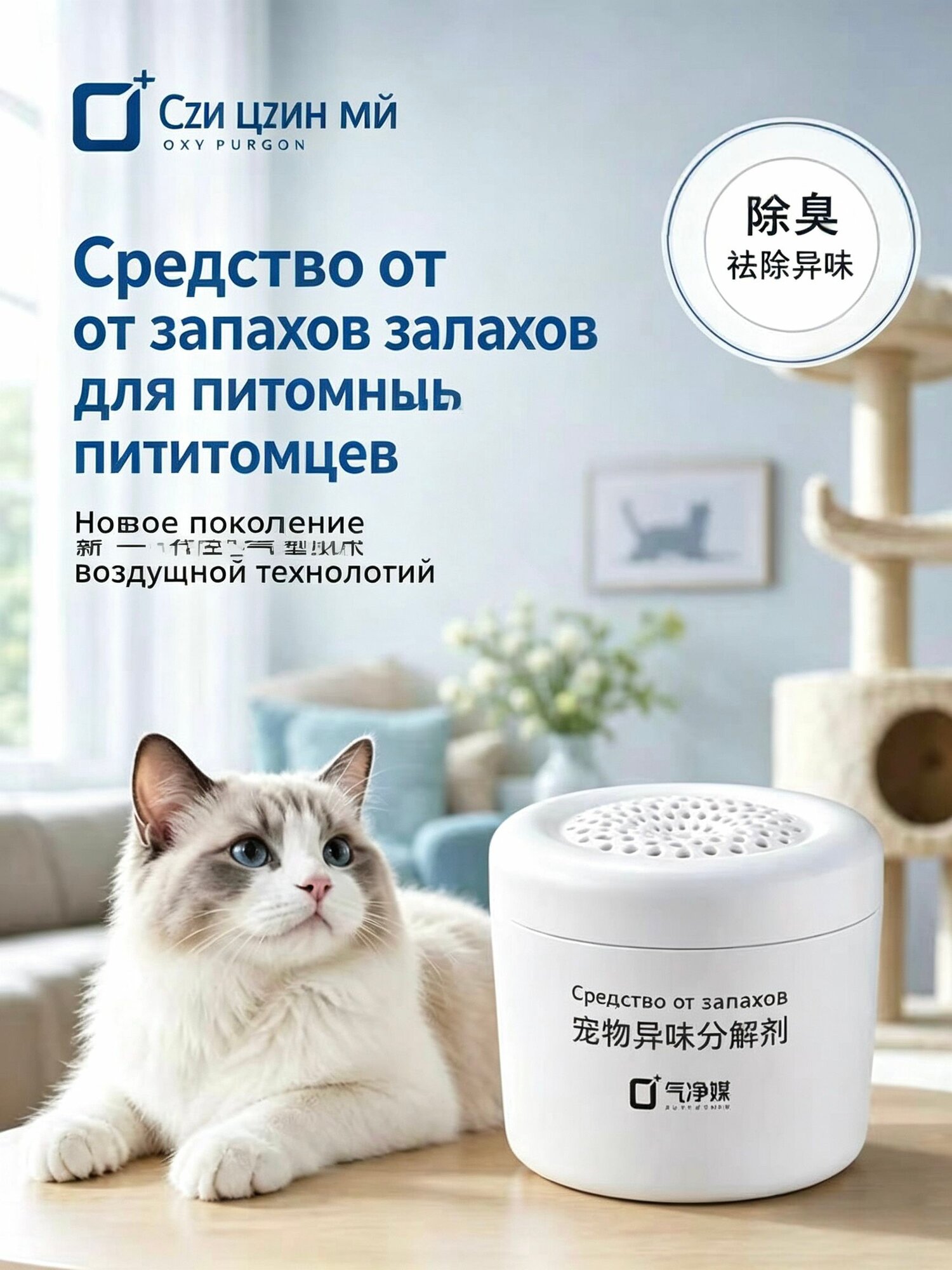 Дезодорант для домашних животных, нейтрализатор запахов кошачьего туалета, поглотитель неприятных ароматов, свежесть до 30 дней