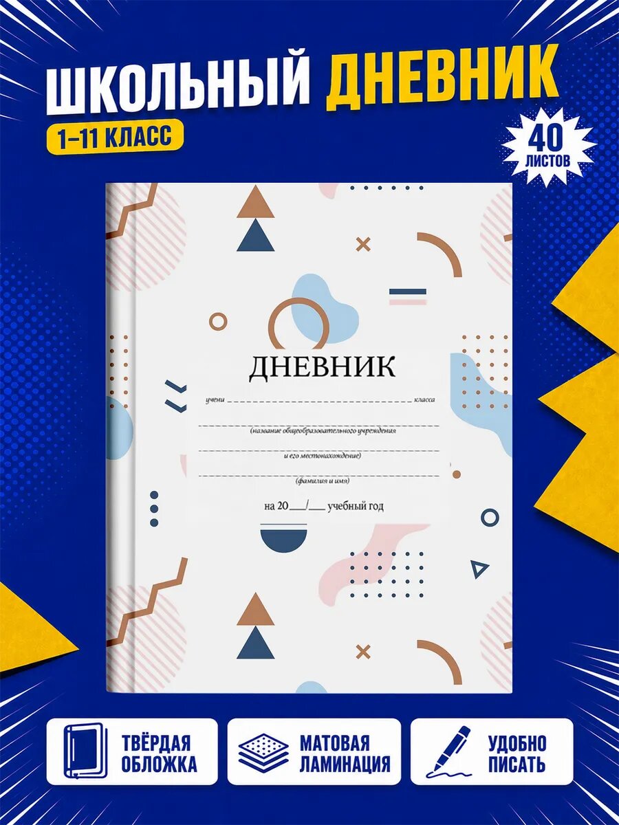 Школьный дневник Геометри Дэш