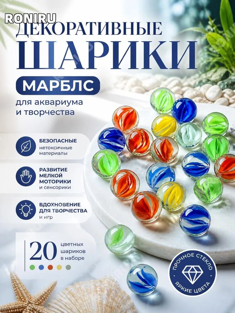 Декоративные шарики марблс для аквариума и творчества, набор из 20 цветных камешков для развития мелкой моторики, флористики и игр вдохновленных сериалом