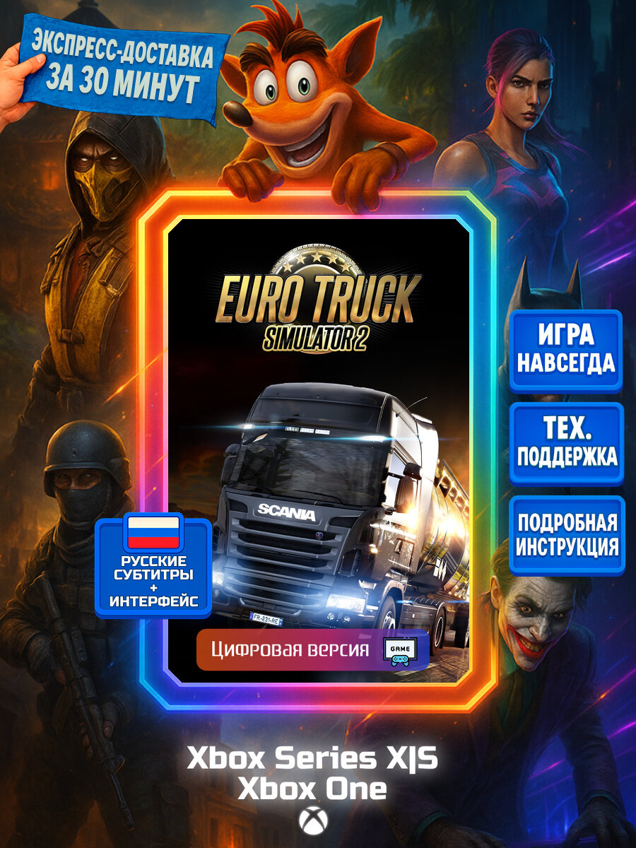 Euro Truck Simulator 2 | Xbox One/Series X|S | Simulation | Цифровая версия