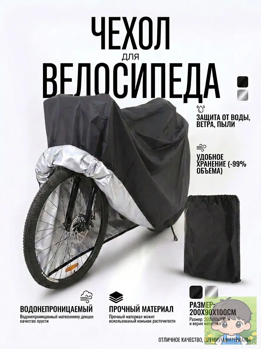 Чехол для велосипеда, объем: 180 л