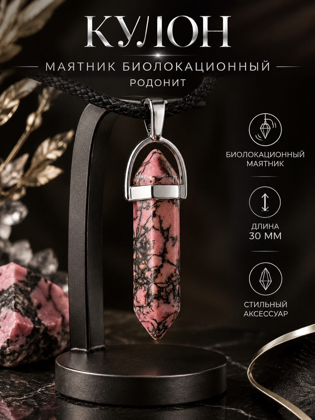 Подвеска, родонит
