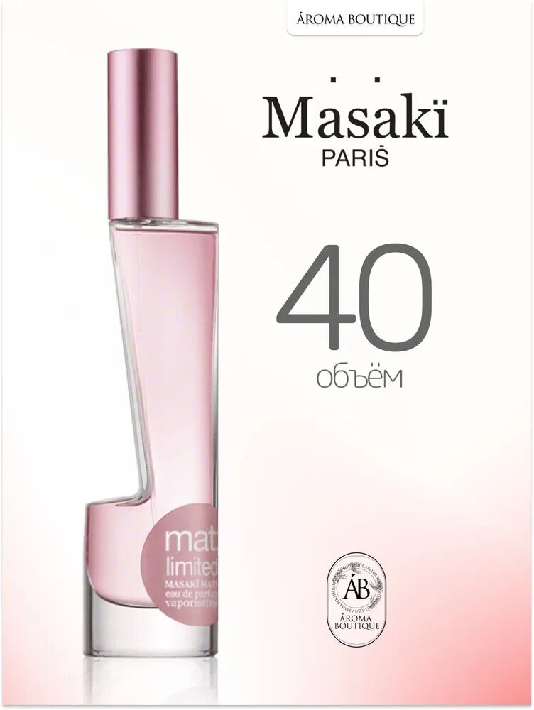 Парфюмерная вода женская Masaki Matsushima MAT / Масаки Матсушима Мат 40 мл