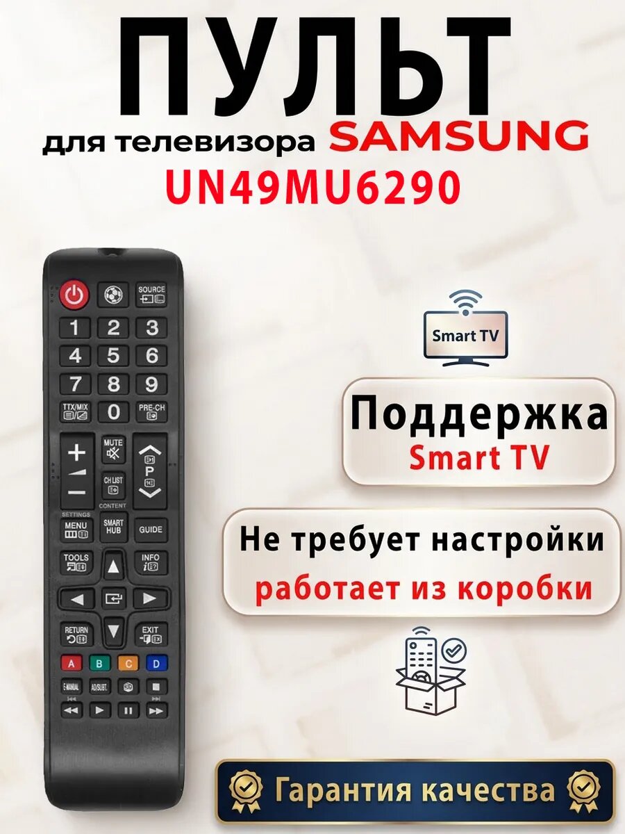 Пульт для телевизора Samsung UN49MU6290