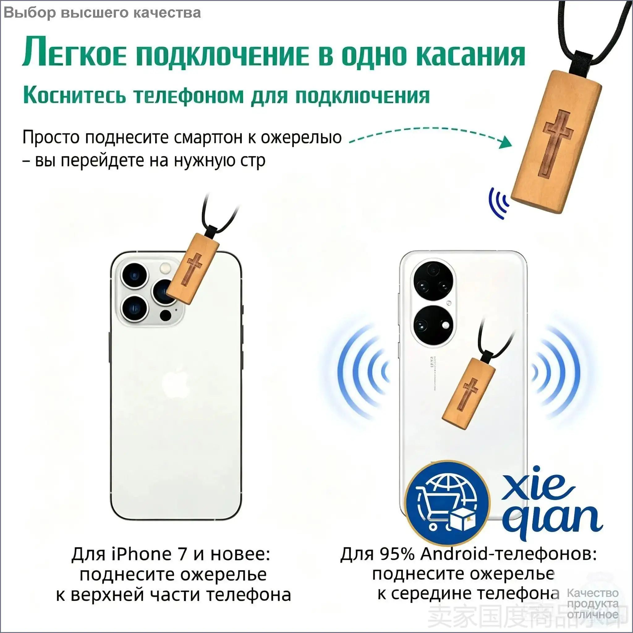 NFC деревянный крест кулон для телефона