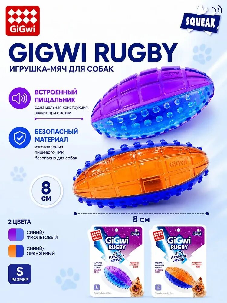 Игрушка для собак мелких, средних пород и щенков Rugby. Пищащий мяч для собак из TPR, развивающая игрушка для игр, апорта и тренировок