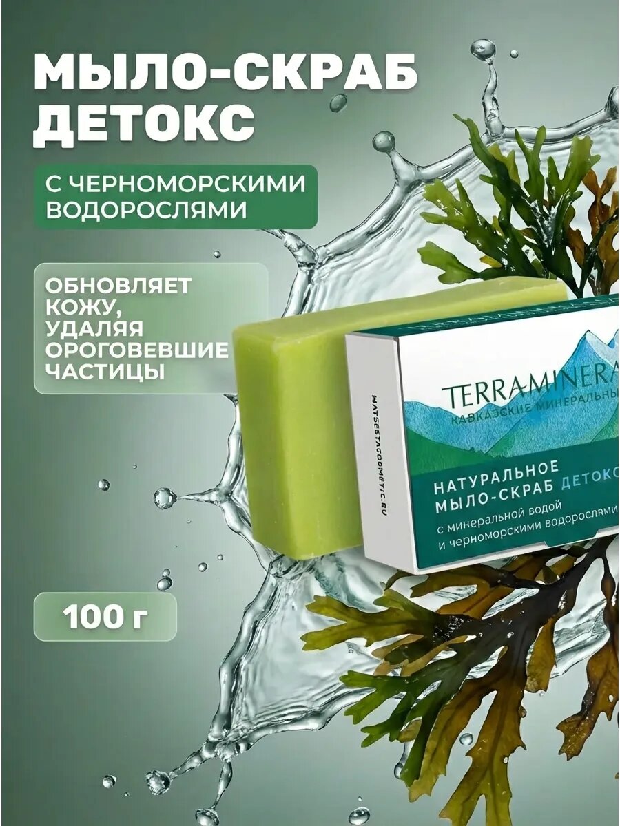 Мыло-скраб Детокс с черноморскими водорослями, 100 г