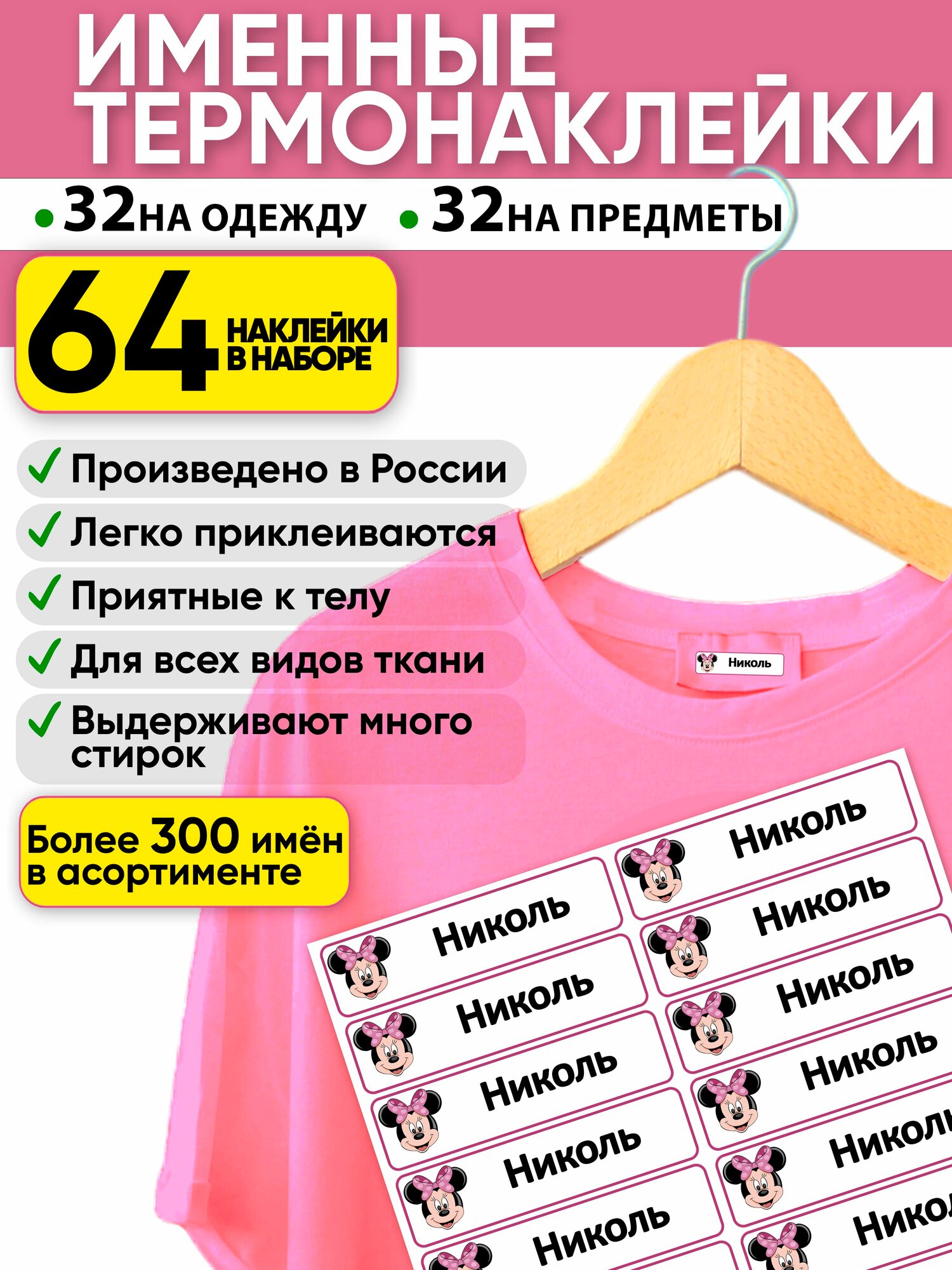 Термонаклейки для подписи детской одежды, именные бирки для маркировки вещей для сада, школы и лагеря