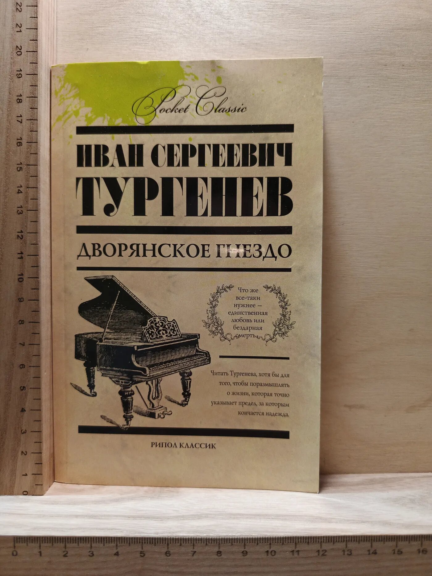 Дворянское гнездо