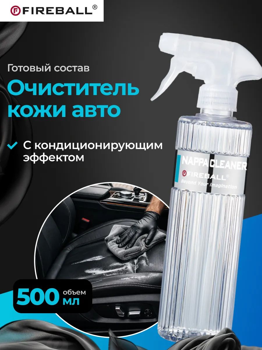 Nappa Cleaner Очиститель кожи и интерьера авто 500мл