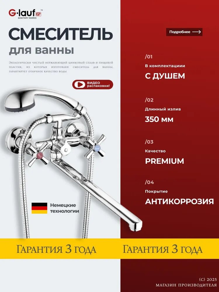 Смеситель для ванны с душем с длинным изливом