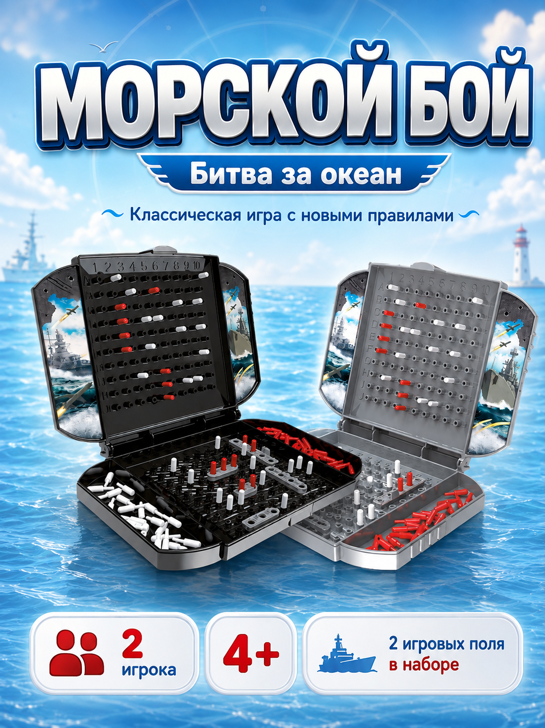 Настольная игра "Морской бой", битва за океан, от 2 игроков, Сима-ленд