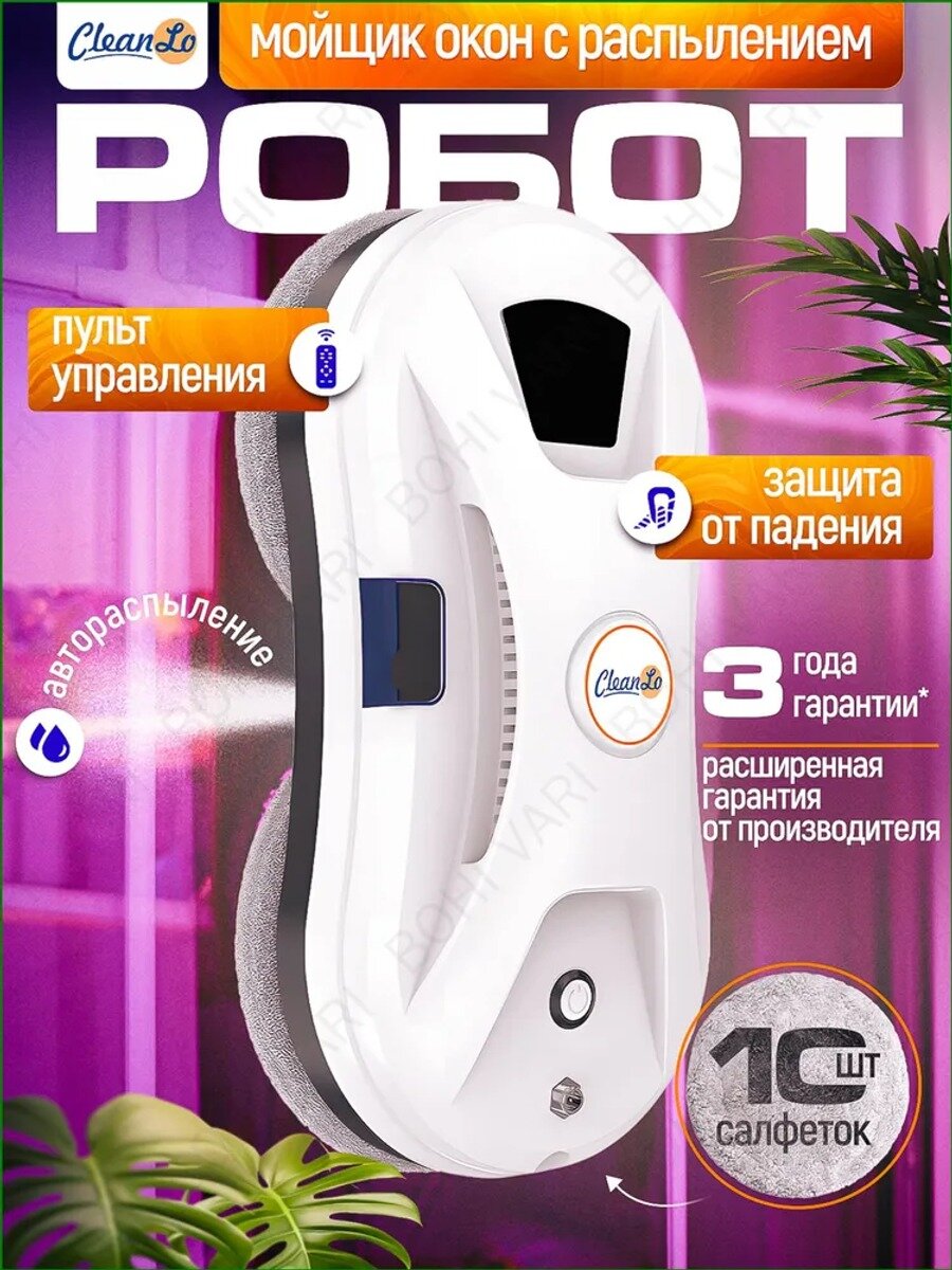 Робот для мойки окон, прозрачный, с пультом ДУ и аквафильтром