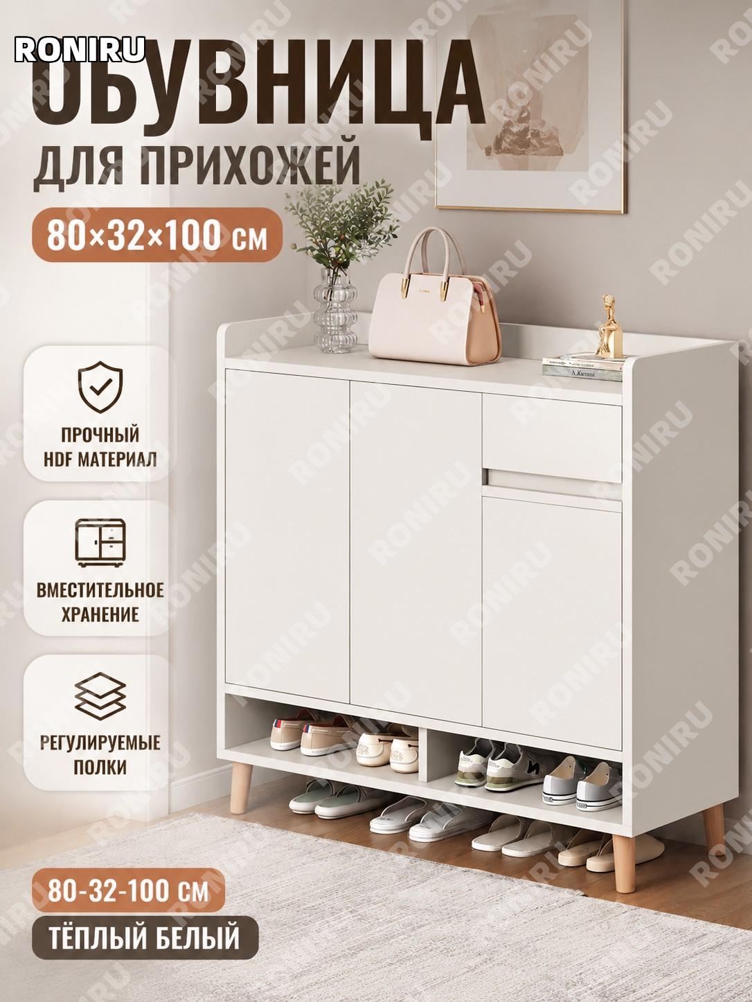 Обувной шкаф в прихожую 80×32×100 см, теплый белый, HDF панель, с гибкими полками, для хранения обуви порядка дома