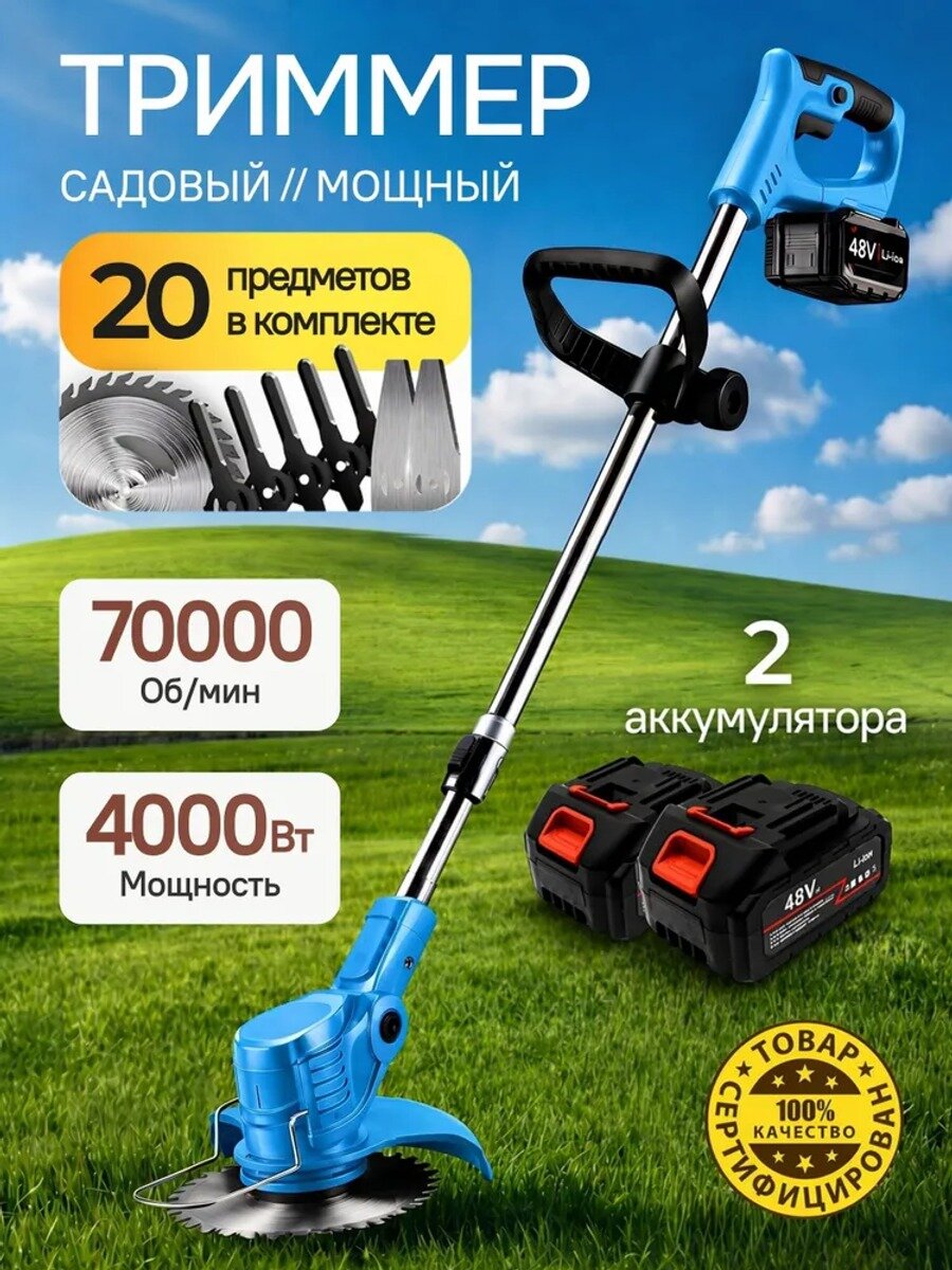 Триммер садовый аккумуляторный, 20 предметов, 2 аккумулятора, ширина 15