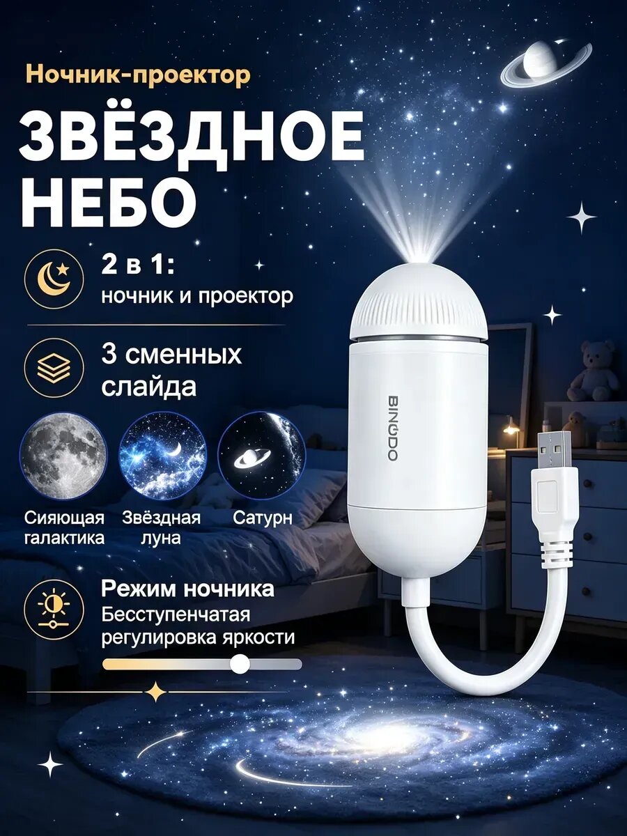 Украшения ночник проектор звездного неба с планетами