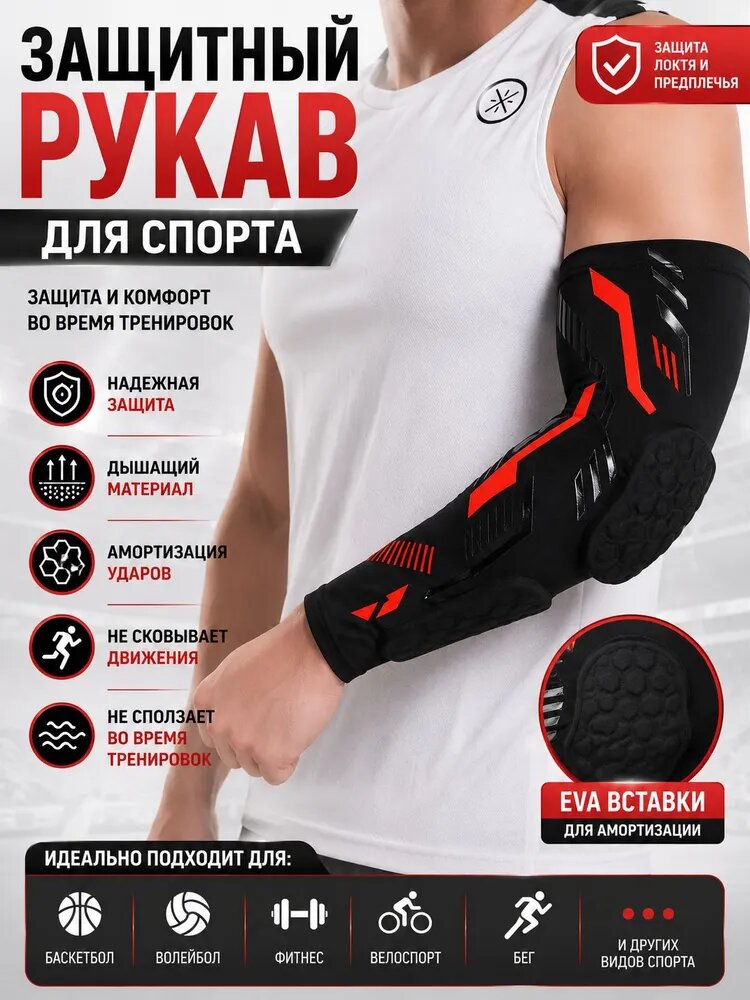 Защита локтя, размер: XXL