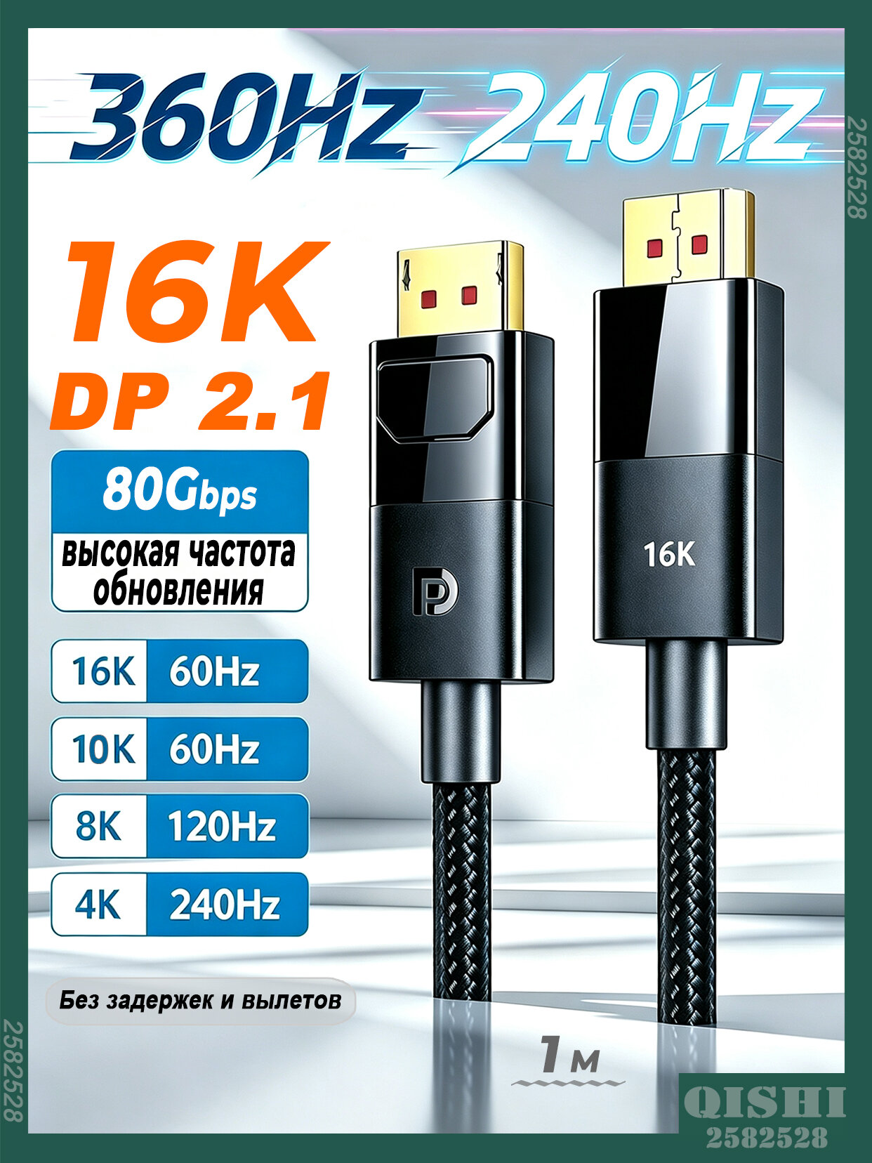 Кабель DP 2.1 DisplayPort 80Gbps 16K 4K 240Hz игровой для монитора видеокарты ПК, с кнопкой, нейлон