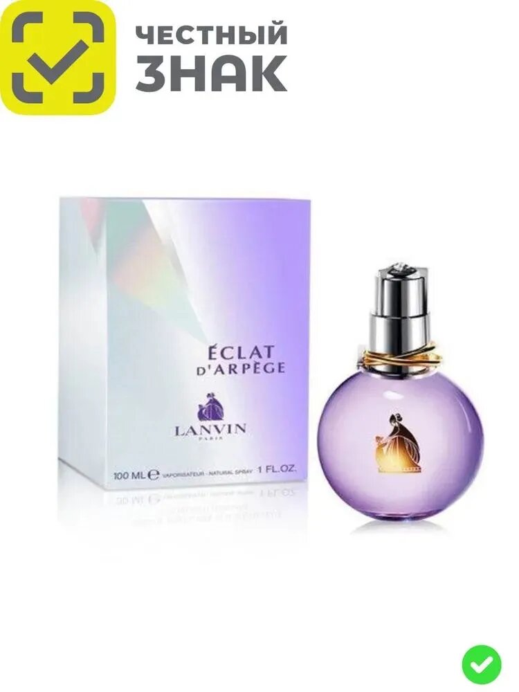 LANVIN Eclat D'Arpege new Ланвин Эклат Дарпеж Парфюмерная вода 100 мл