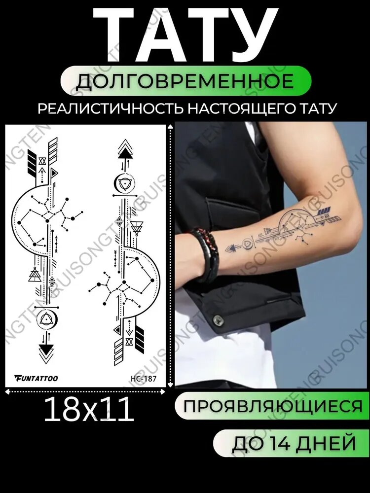Проявляющаяся водостойкая временная татуировка, геометрические стрелы с созвездиями в геометрическом стиле, для предплечья, для мужчин