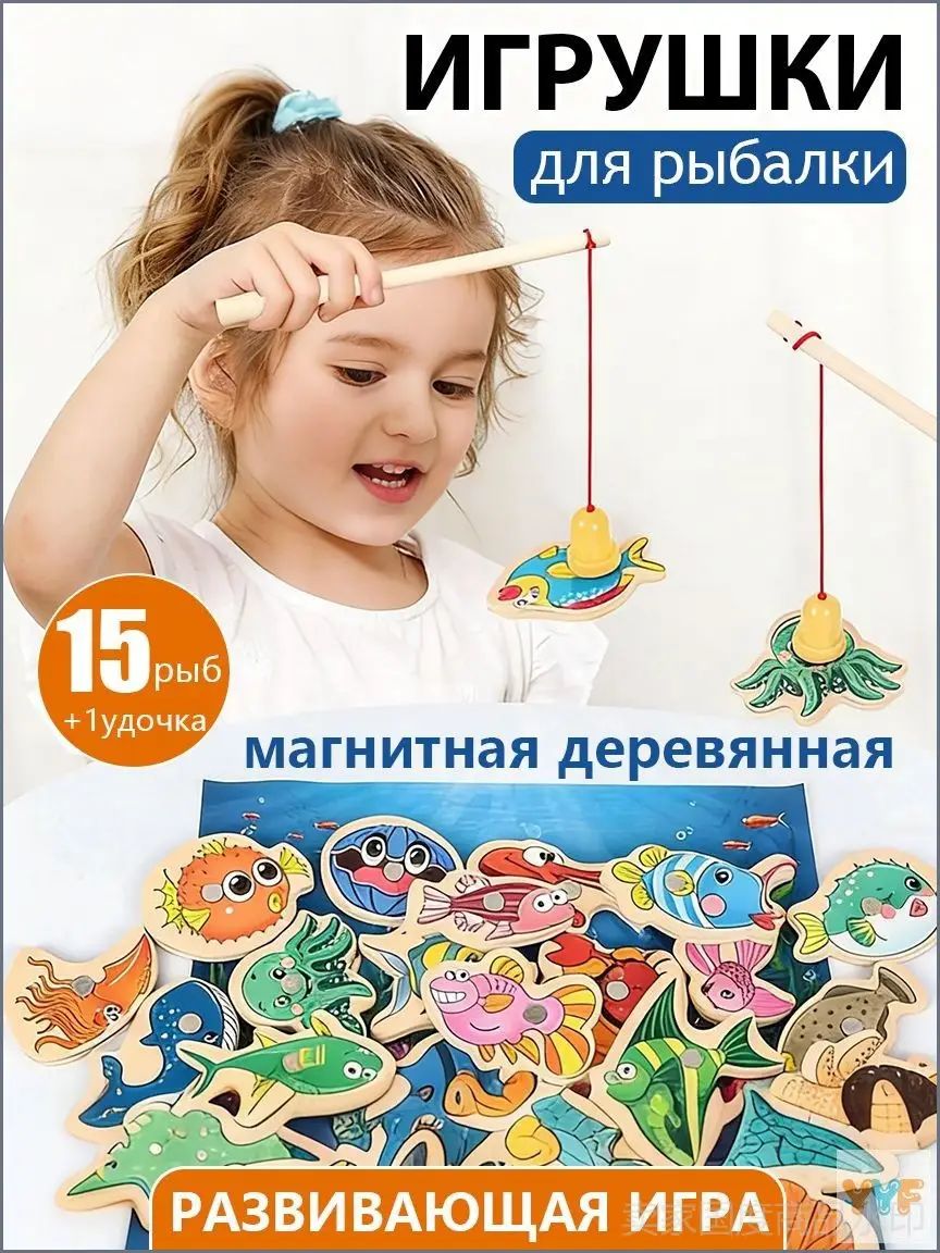 Магнитная рыбалка. Набор для магнитной рыбалки из 1 удочек и 15 фигурки рыбок. Сортер морские обитатели