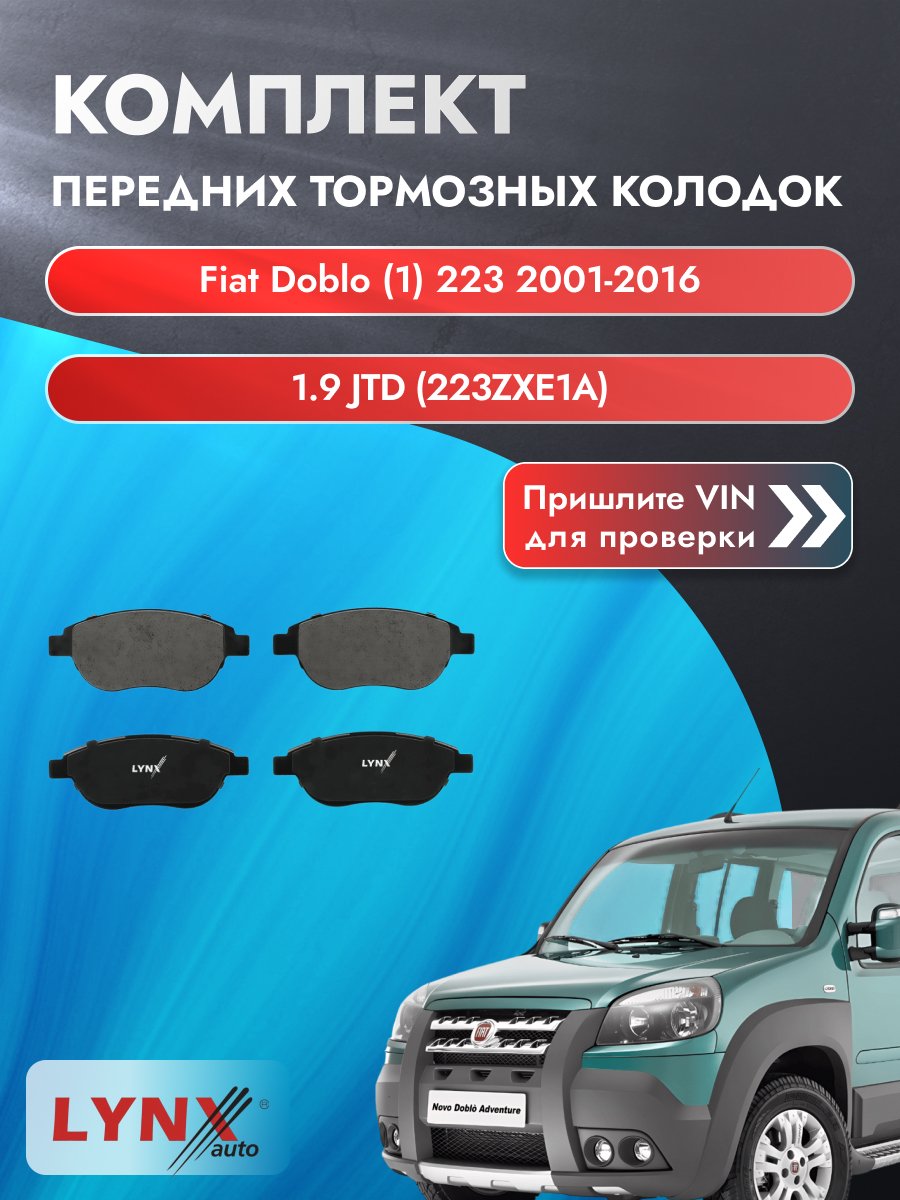 Комплект передних колодок для Fiat Doblo (1) 223 / 2001-2016 / 1.9 JTD (223ZXE1A) (182 B9.000) Фиат Добло ВD-2202