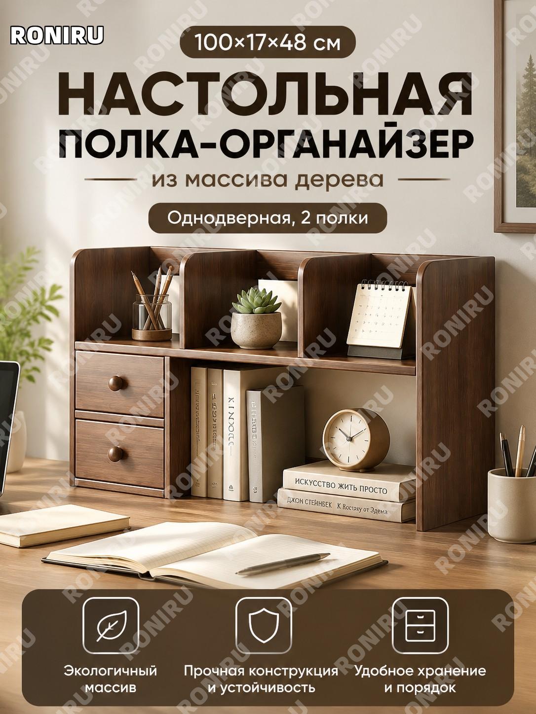 Настольный книжный шкаф из дерева 100×17×48 см, однодверный двухъярусный, цвет дымчатого кедра для дома и офиса