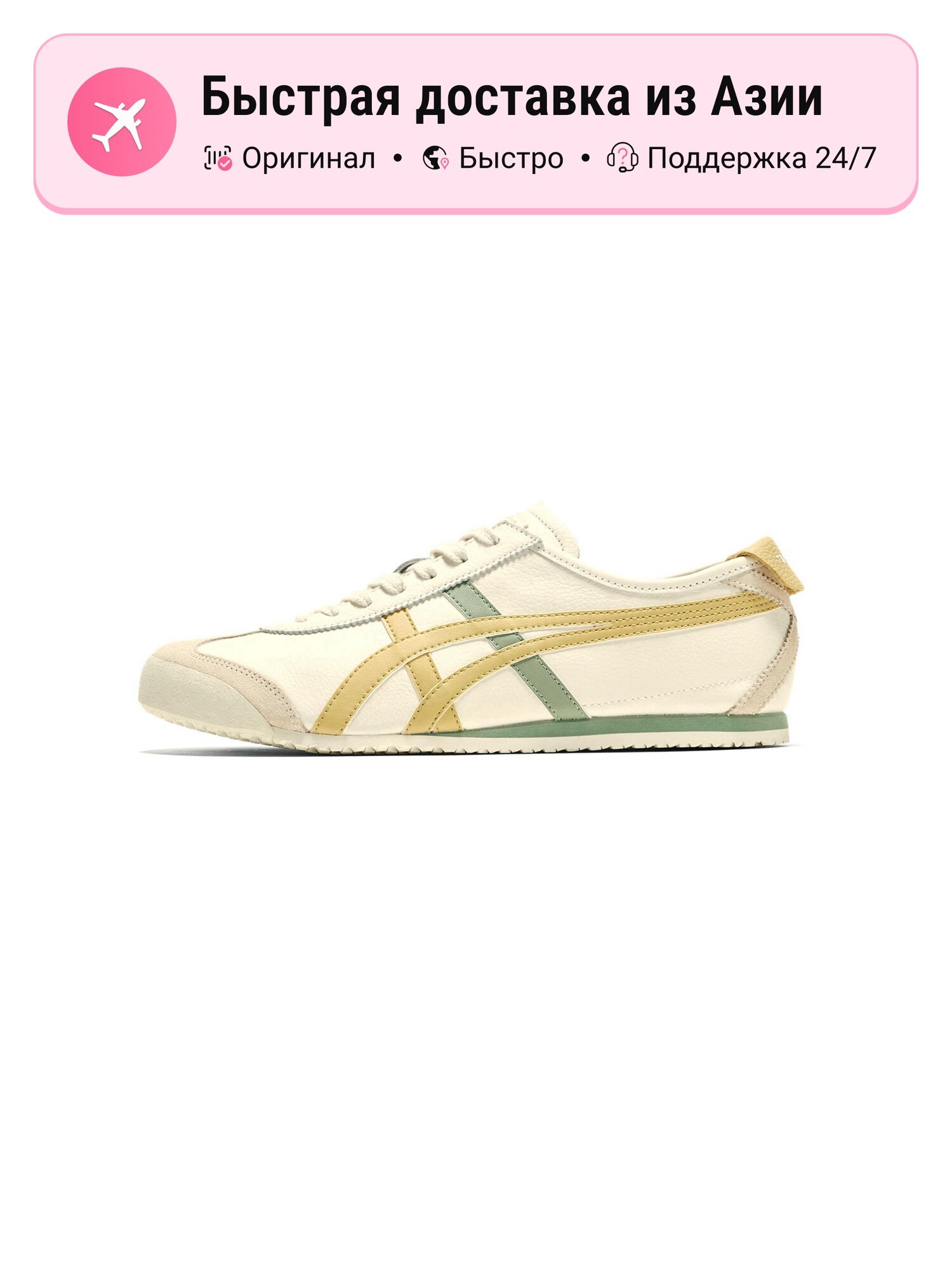 Кроссовки Onitsuka Tiger Mexico 66