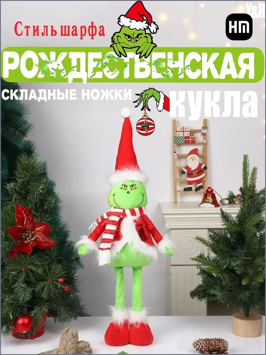 Телескопическая фигурка Гринча в рождественском костюме.