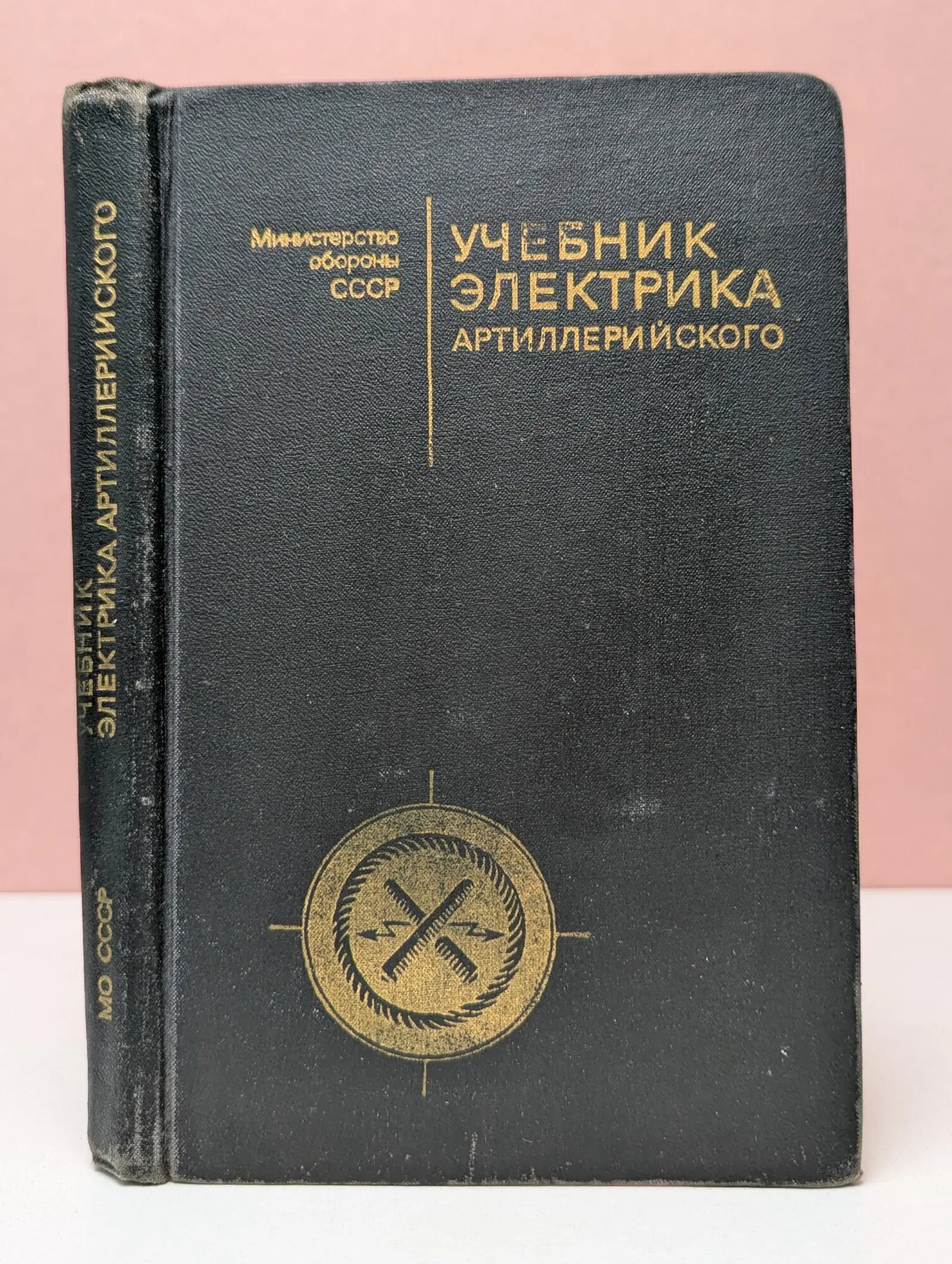Учебник электрика артиллерийского Петров Игорь Алексеевич 1981
