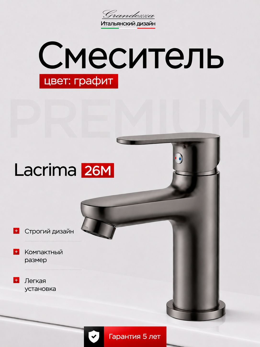 Смеситель для раковины в ванную Grandezza LG26M серый, однорычажный, аэратор