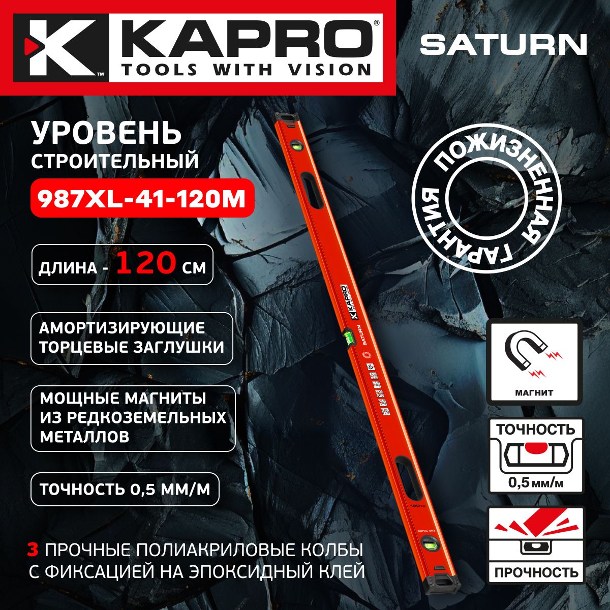 Уровень магнитный строительный KAPRO Saturn 3 глазка 987XL-41-120M