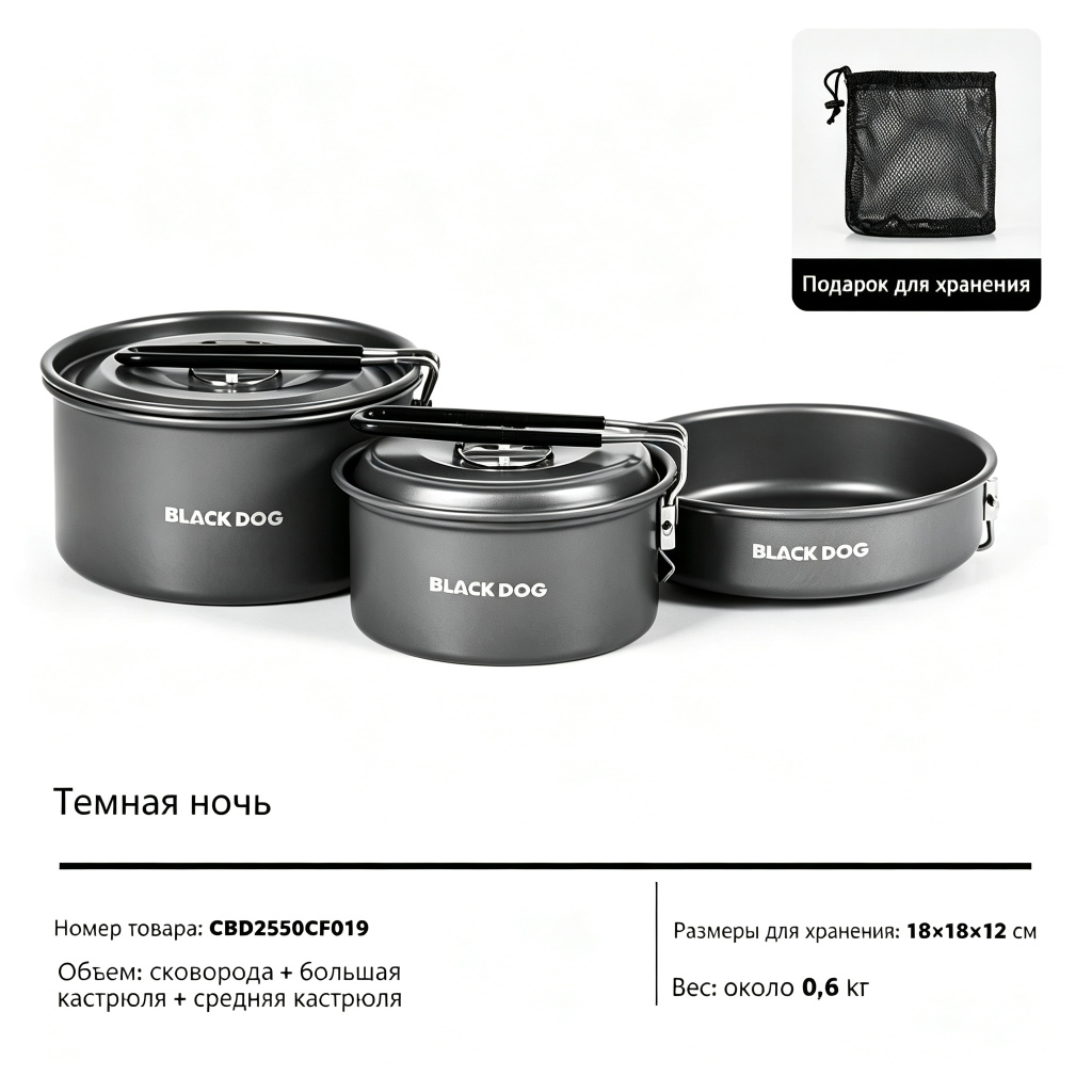 BLACK DOG Комплект складной посуды для кемпинга CBD2550CF019