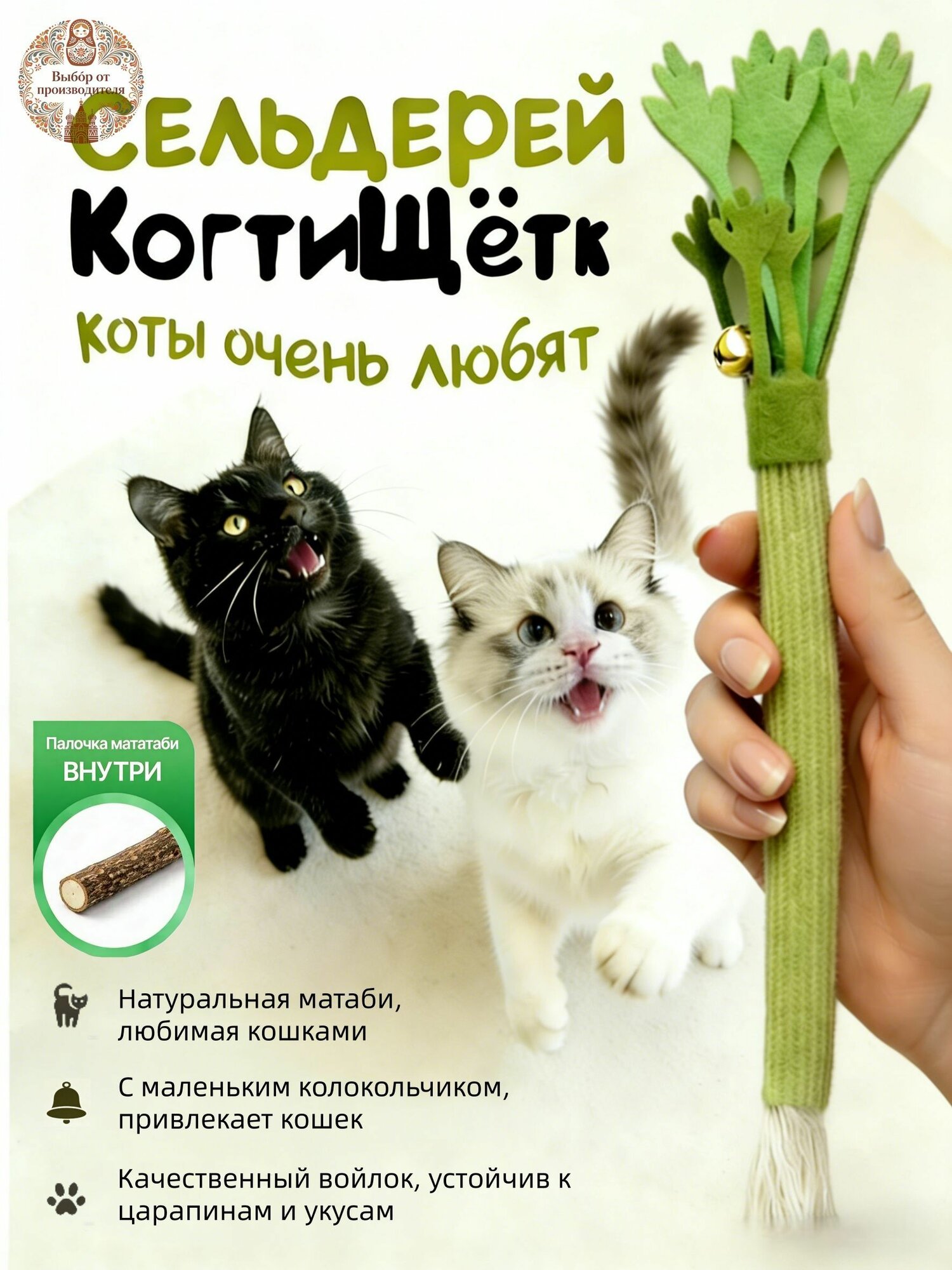 Игрушка-дразнилка для кошек с палочками мататаби Точение когтей и чистка зубов