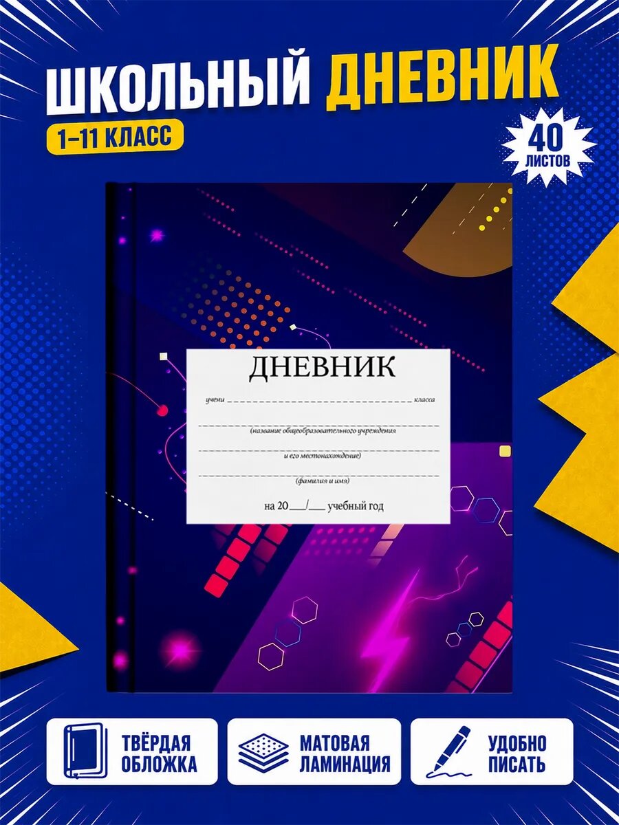 Школьный дневник Геометри Дэш