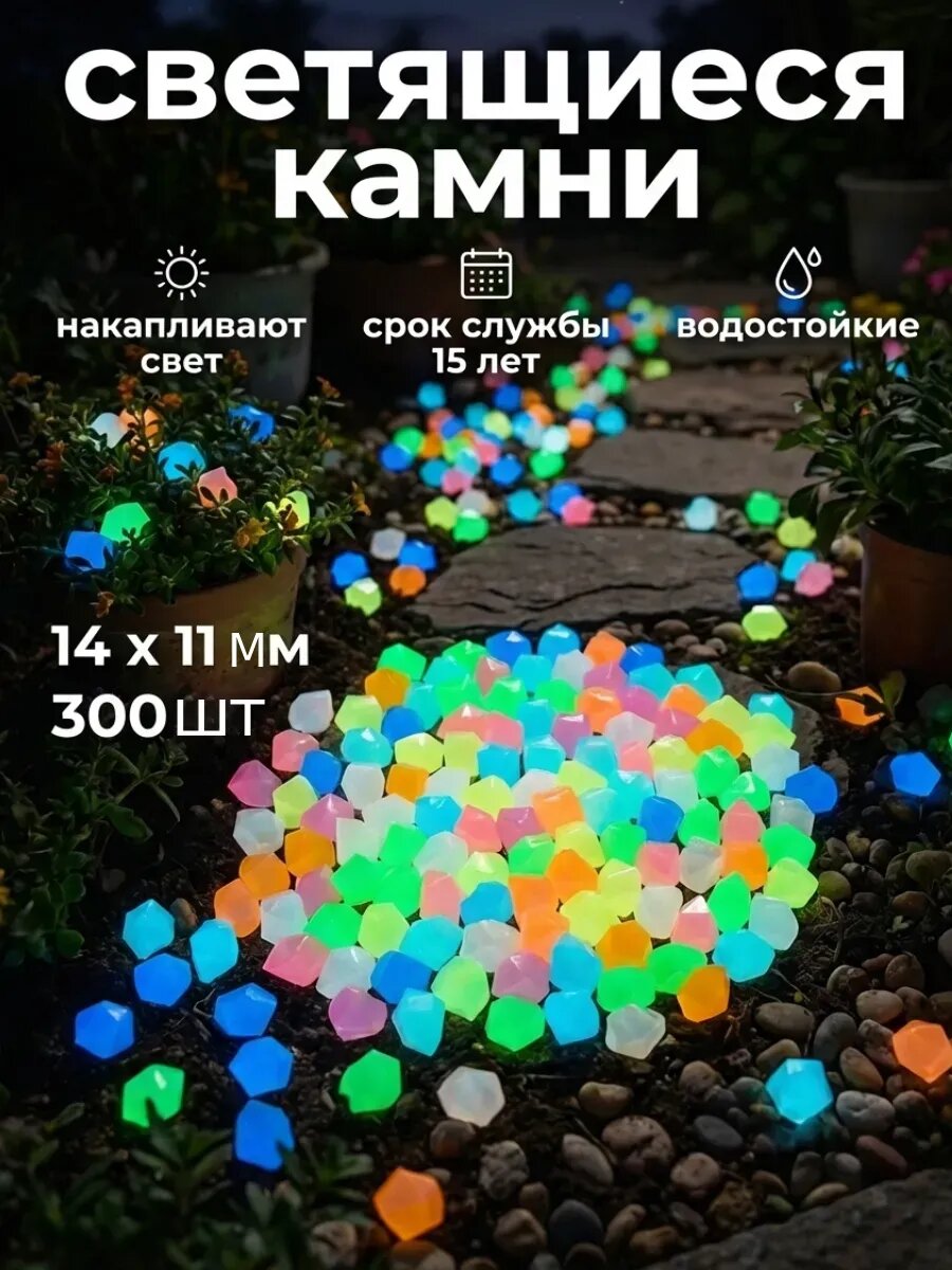Камни светящиеся в темноте для аквариума и сада декор