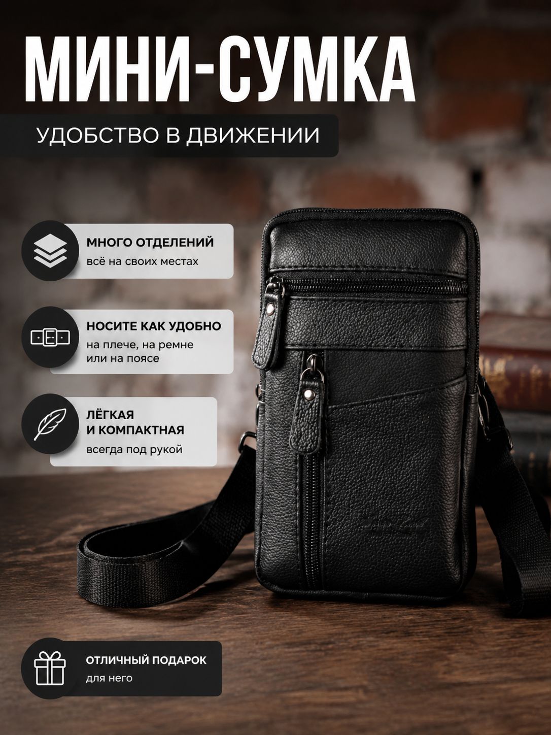 Сумка барсетка