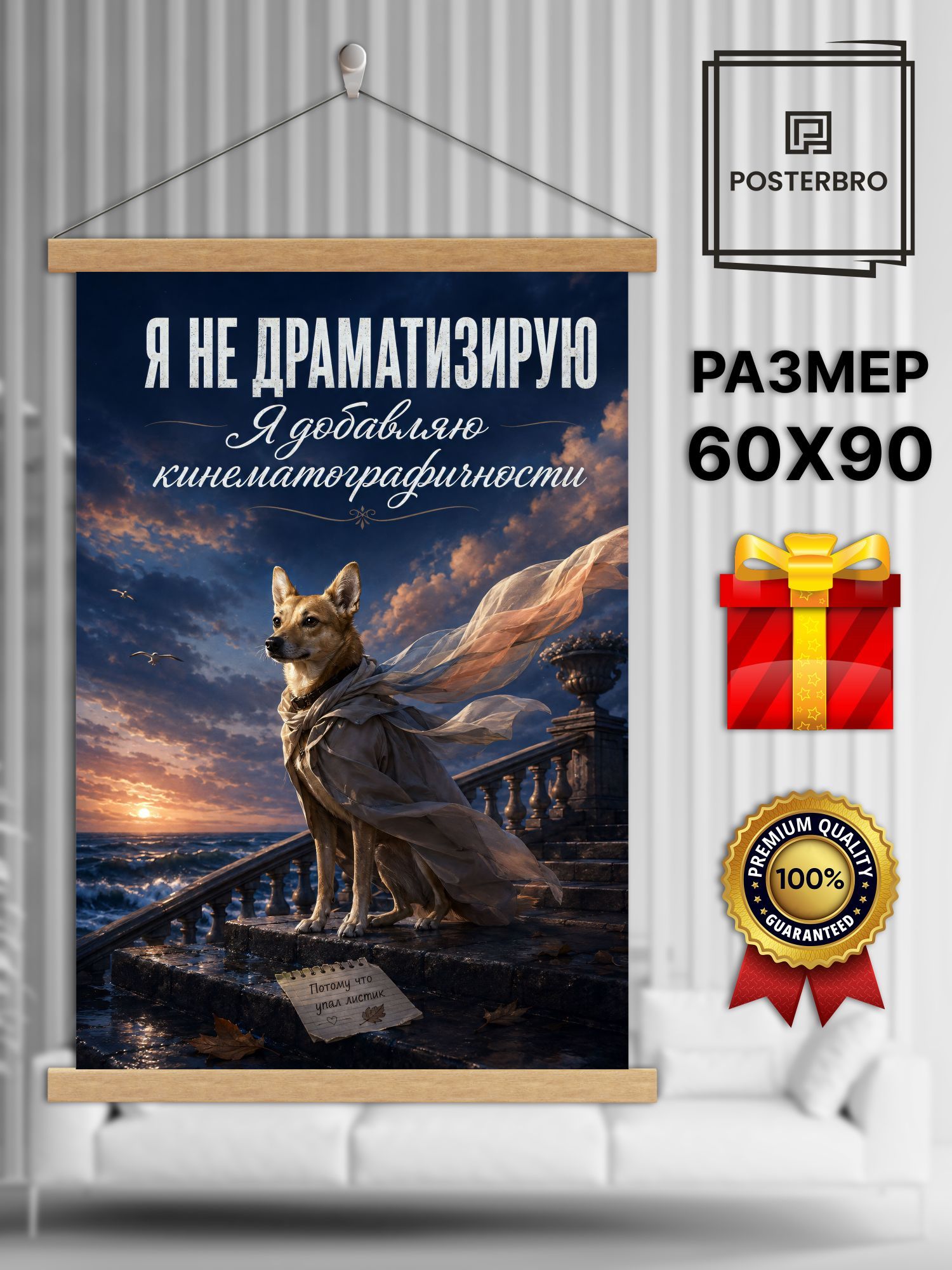 Постер на стену в рамке 60х90 "Лися и Рыж - модные собачки" интерьерный