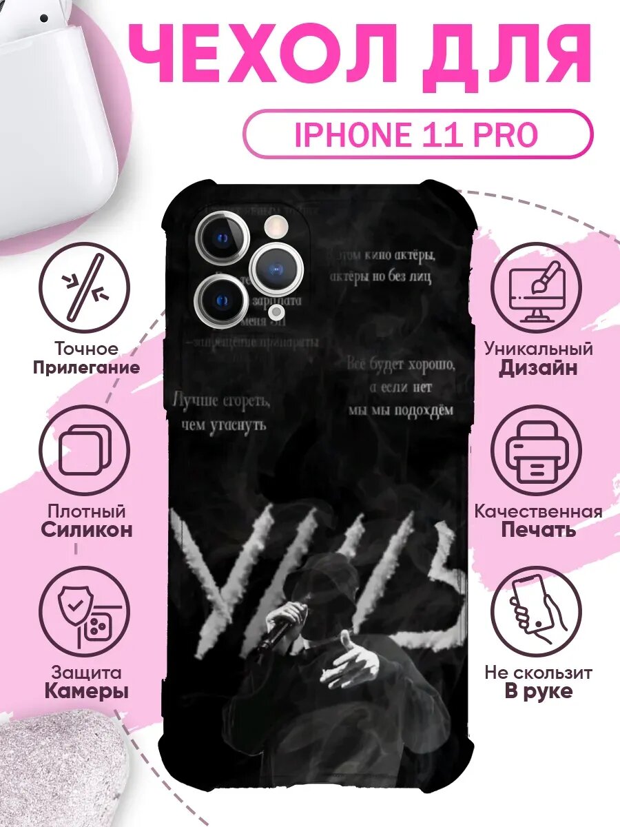 Чехол на IPHONE 11 PRO с принтом уннв