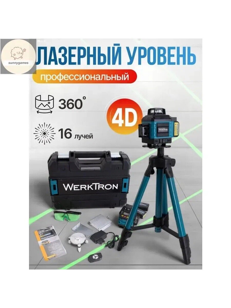 Лазерный уровень/нивелир Зеленыйлуч: дальность 50 м, погрешность ±0.001 мм, IP20, белый