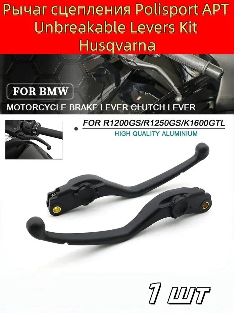 Подходит для BMW BMW R1200GS R1250GS/R/RT/RS ручка сцепления ADV