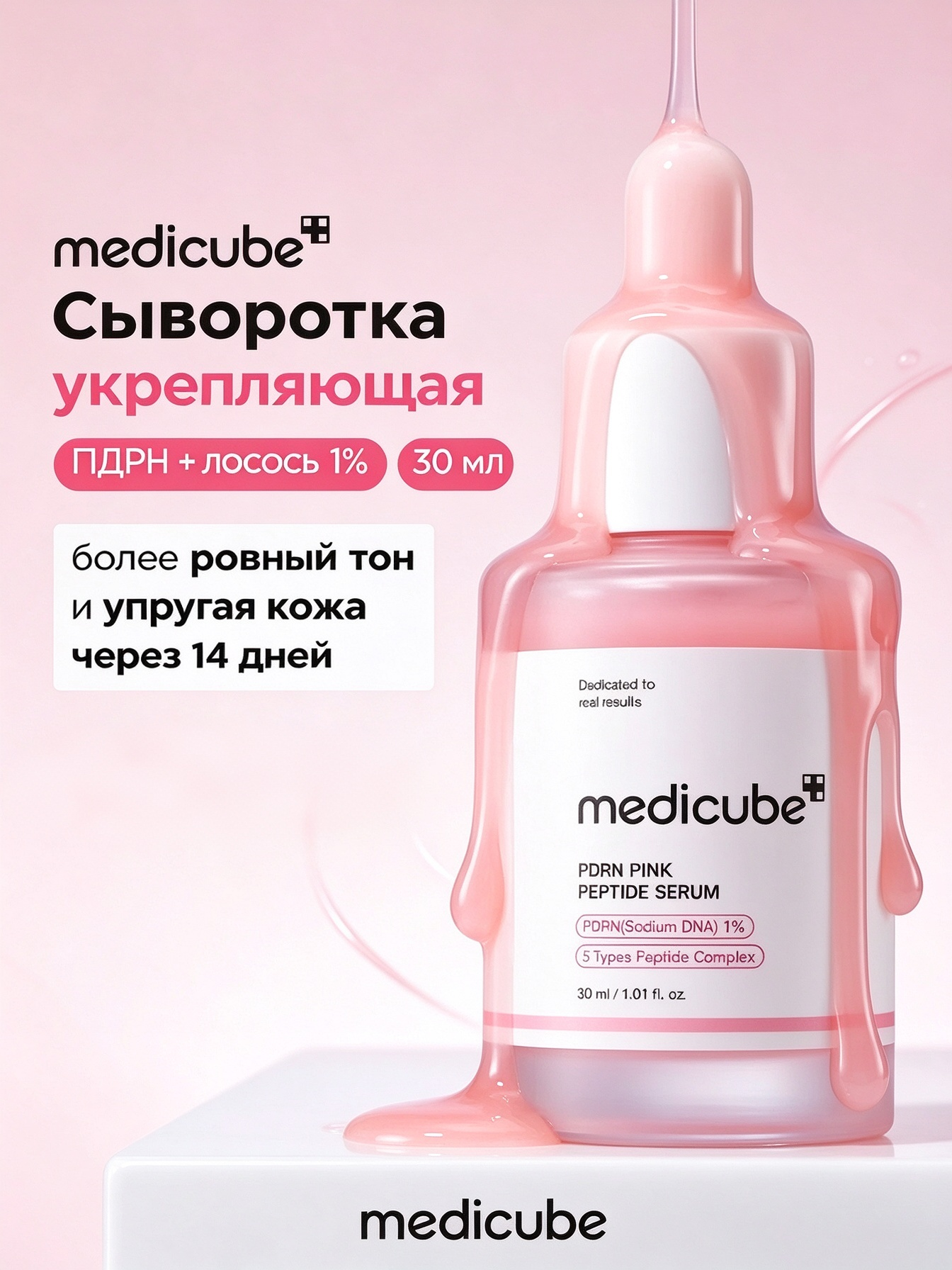 Оригинальная пептидная сыворотка Medicube с PDRN для сияния и упругости кожи лица PDRN Pink Peptide Serum 30ml
