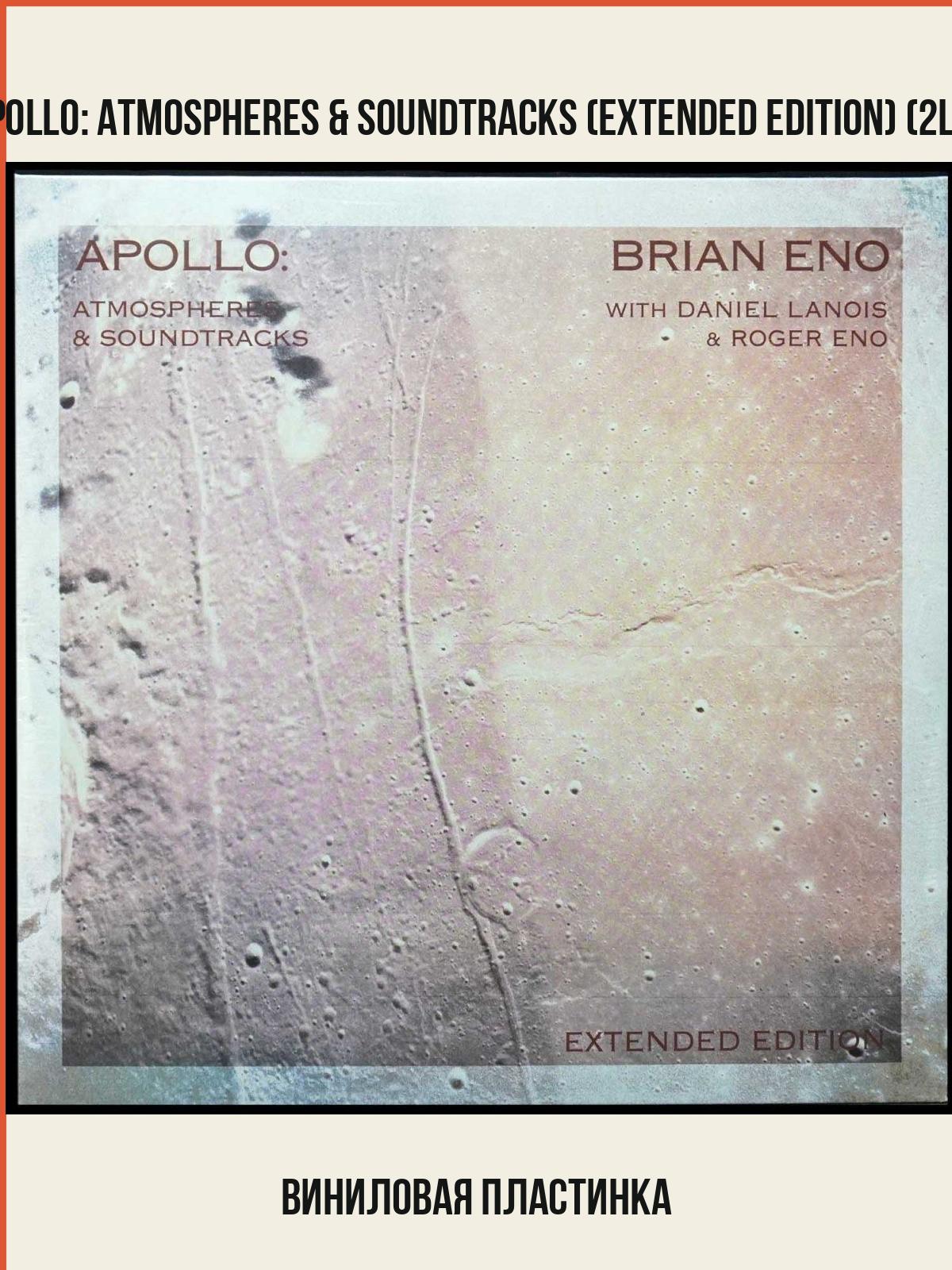 Виниловая пластинка UMC Brian Eno – Apollo: Atmospheres & Soundtracks (Extended Edition) (2LP)