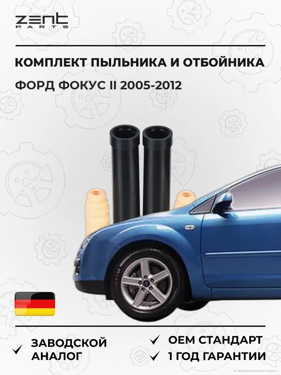 Комплект пыльника отбойника амортизатора Zentparts Z56777 Форд Фокус II Ford Focus II 2005-2012