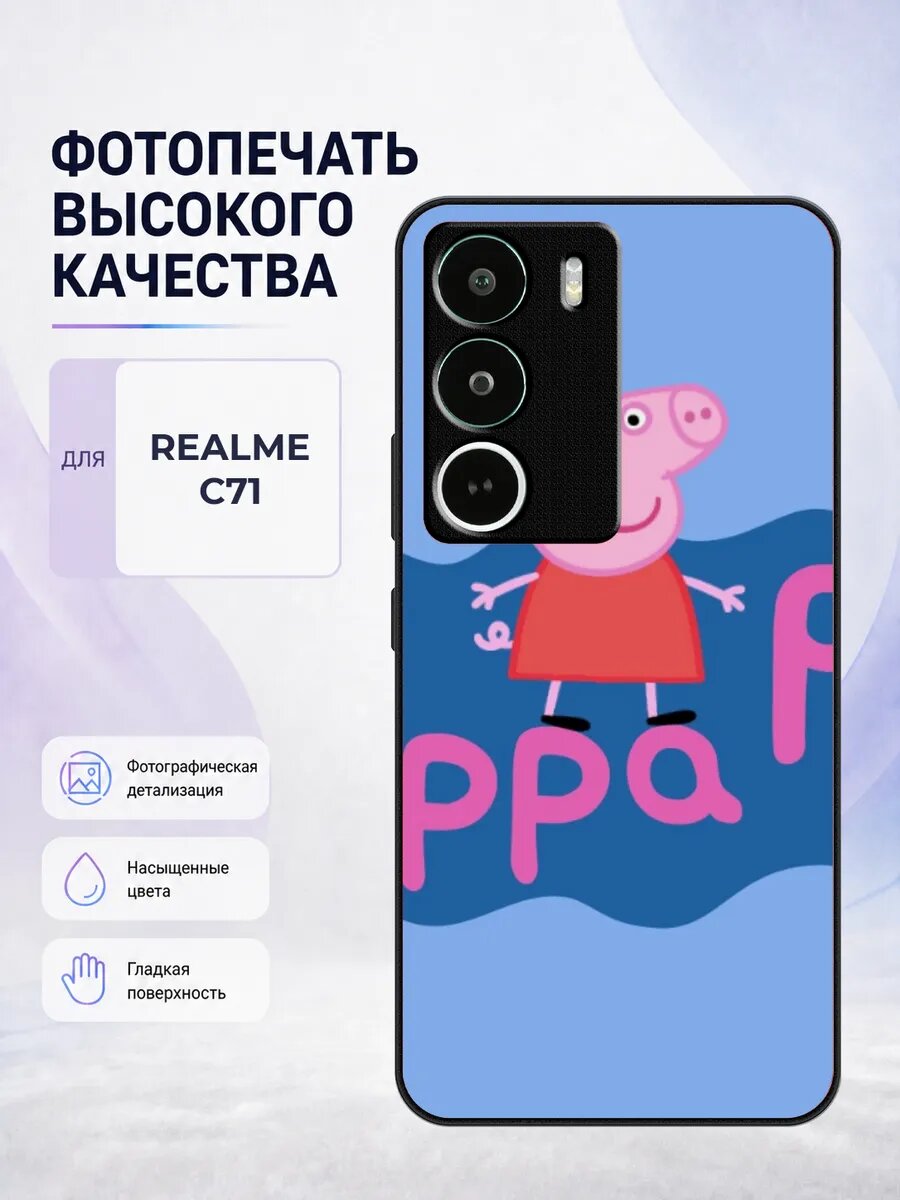Чехол на Realme C71 Свинка Пеппа peppa pig мультик детский