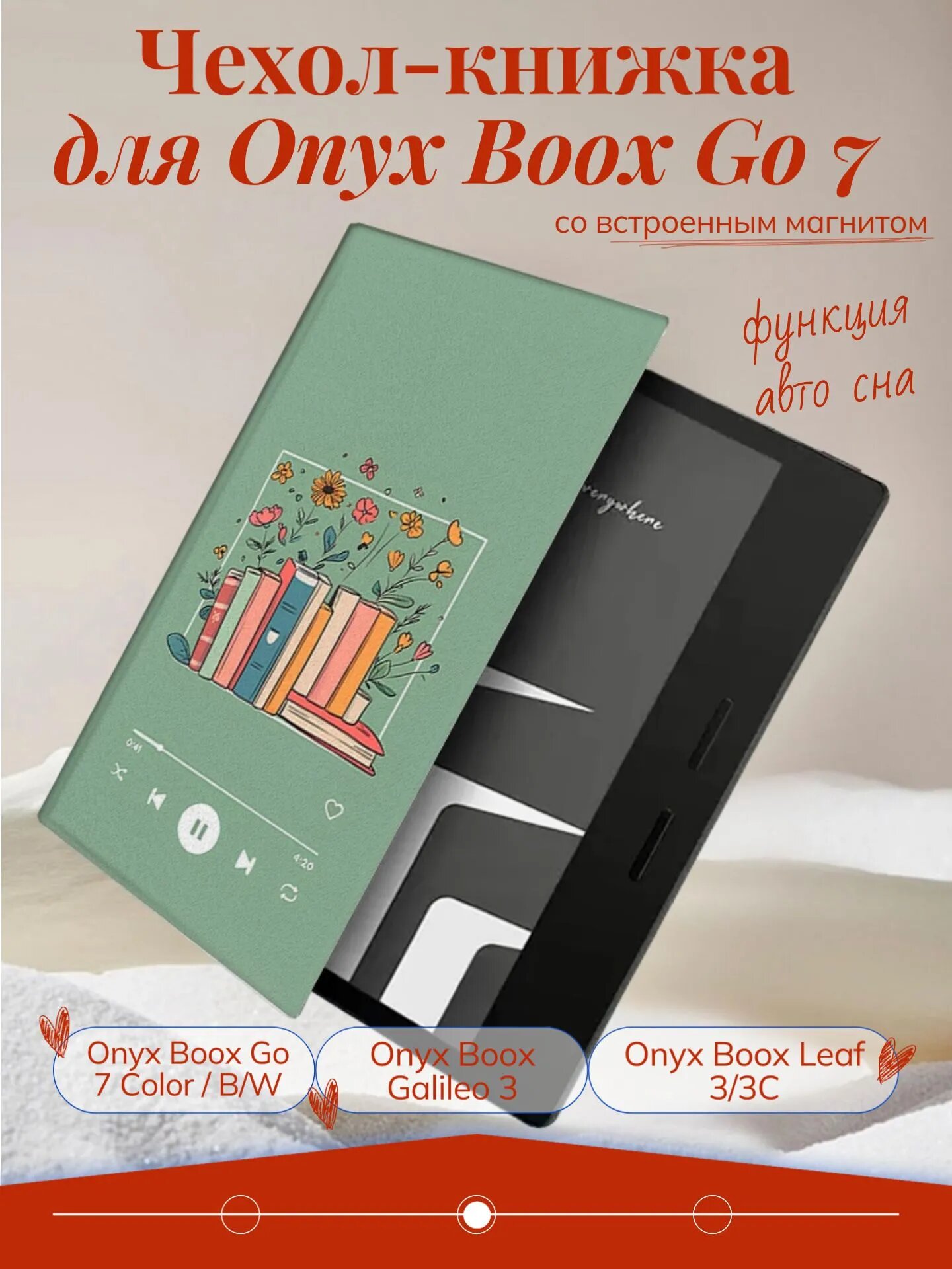 Чехол-книжка с магнитом Onyx Boox Go 7 B/W / Color (2024/2025) / Galileo 3