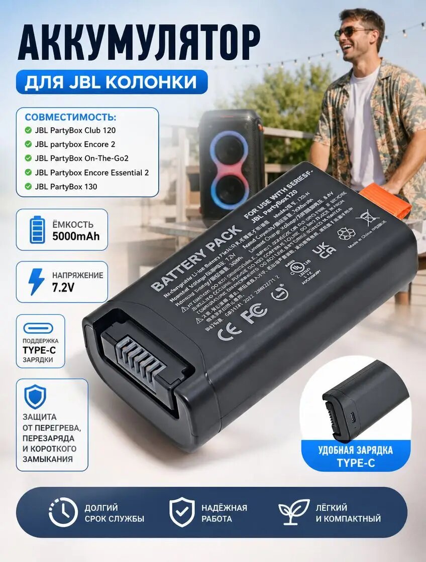 Аккумулятор для динамиков JBL200 JBL PartyBox Club 120 JBL partybox Encore 2 JBL PartyBox On-The-Go2 JBL Partybox Encore Essential JBL PartyBox 130 FG2CELL21700P 5000mah 7.2v